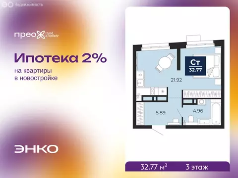 Квартира-студия: Тюмень, Арктическая улица, 12 (32.77 м)