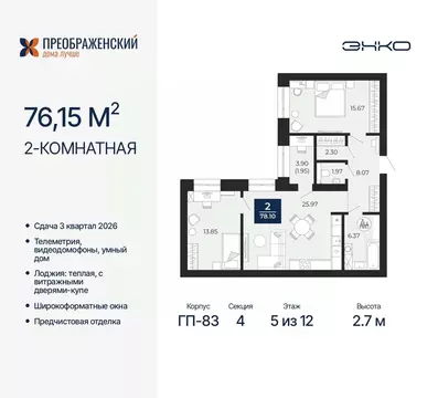 2-к кв. Ямало-Ненецкий АО, Новый Уренгой Славянский мкр,  (76.15 м)