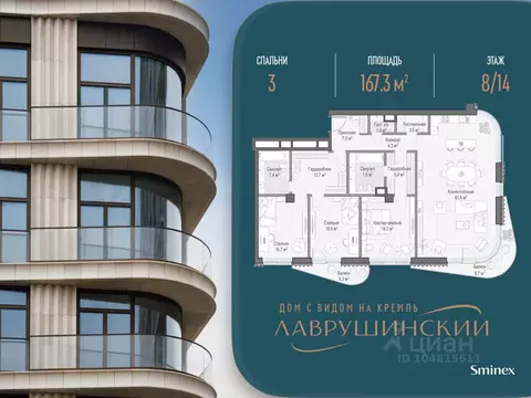 3-к кв. Москва Большой Толмачевский пер., 5С1 (167.0 м)
