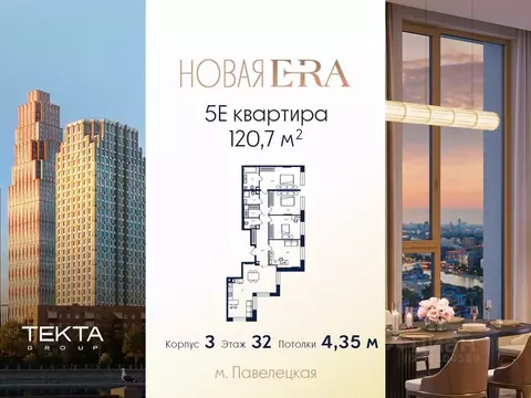 5-к кв. Москва Эра жилой комплекс, 3 (120.7 м)