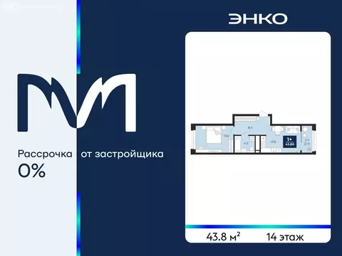 1-комнатная квартира: Тюмень, проезд Капитана Куликова, 5 (43.8 м)