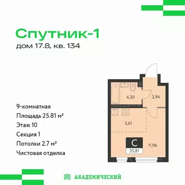 Студия Свердловская область, Екатеринбург Спутник-1 жилой комплекс ...