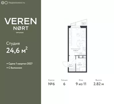 Квартира-студия: Сертолово, ЖК Верен Норт Сертолово (24.6 м)