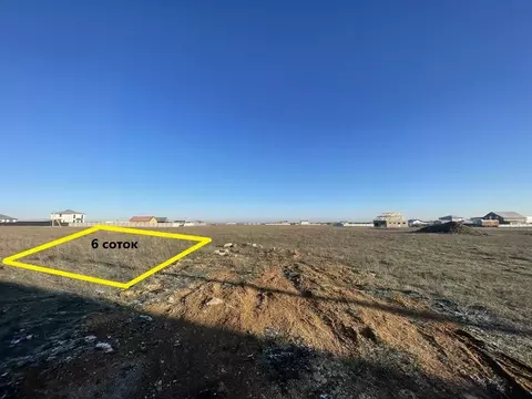 Участок в Крым, Сакский район, с. Уютное ул. Степная (6.0 сот.)