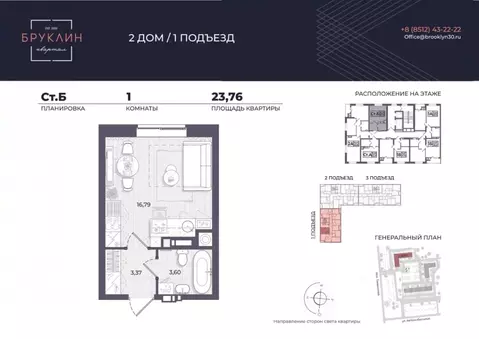 Студия Астраханская область, Астрахань пер. 1-й Таманский, 25 (24.2 м)