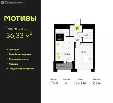 1-комнатная квартира: Тюмень, улица Андрея Приказнова, 1 (36.33 м)