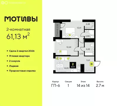 2-комнатная квартира: Тюмень, улица Андрея Приказнова, 1 (61.13 м)