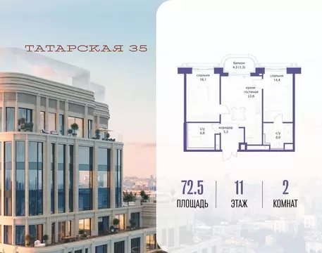 Квартира, 2 комнаты, 72.5 м