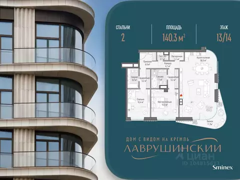 2-к кв. Москва Большой Толмачевский пер., 5С1 (140.0 м)