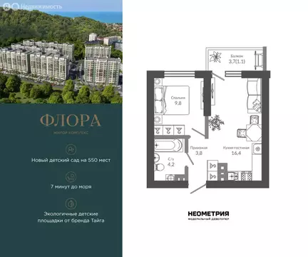 1-комнатная квартира: Сочи, улица Искры, 66/9к2 (35.6 м)