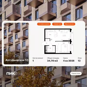1-к кв. Москва Алтуфьевское 53 жилой комплекс, 1.1 (34.7 м)
