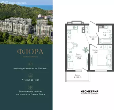 1-комнатная квартира: Сочи, улица Искры, 66/9к7 (37.5 м)