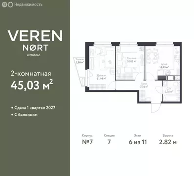 2-комнатная квартира: Сертолово, ЖК Верен Норт Сертолово (45.03 м)