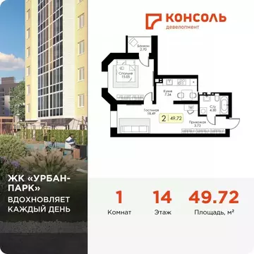 1-к кв. Тверская область, Тверь Урбан Парк жилой комплекс (49.72 м)