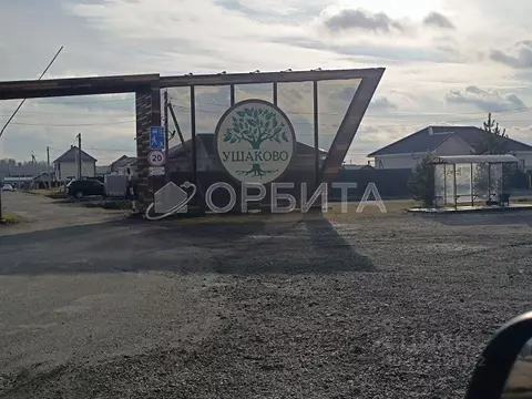 Участок в Тюменская область, Тюменский муниципальный округ, д. Ушакова ...