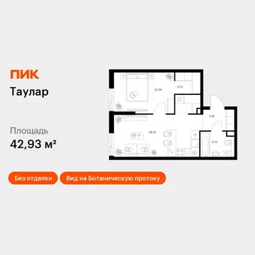 1-к кв. Татарстан, Казань Таулар жилой комплекс, 3 (42.93 м)