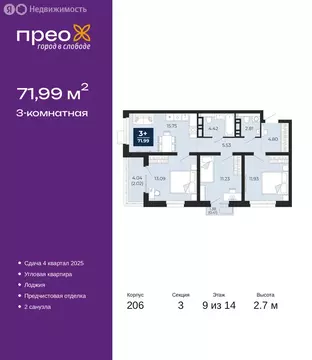 3-комнатная квартира: Тюмень, Арктическая улица, 16 (71.99 м)