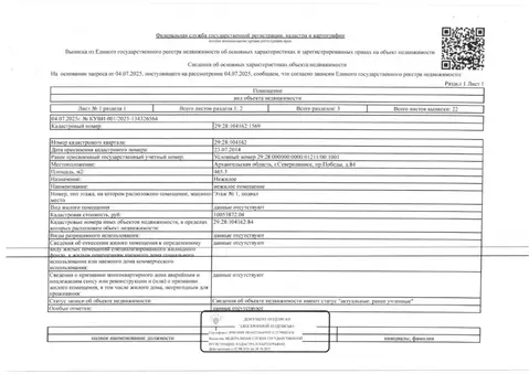 Помещение свободного назначения в Архангельская область, Северодвинск ...