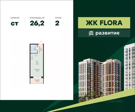 Студия Воронежская область, Воронеж Флора жилой комплекс (26.2 м)