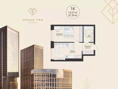 1-к кв. Башкортостан, Уфа Сердце Уфы жилой комплекс (37.39 м)
