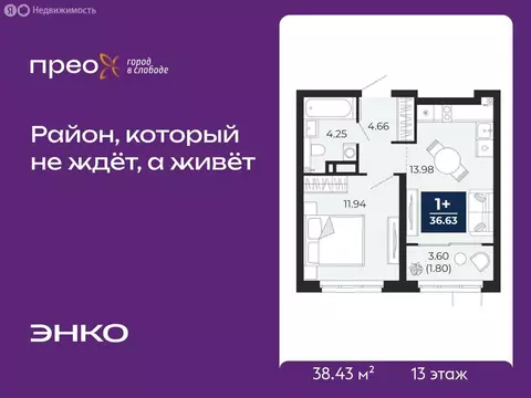1-комнатная квартира: Тюмень, Арктическая улица, 16 (38.43 м)