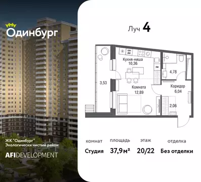 Студия Московская область, Одинцово Северная ул., 5к2 (37.9 м)