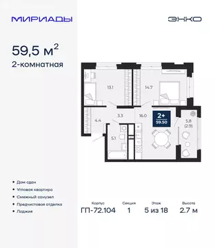 2-комнатная квартира: Тюмень, улица Тимофея Чаркова, 77/1 (59.5 м)
