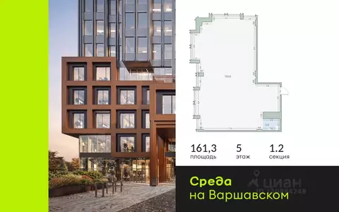 Офис в Москва 1-й Варшавский проезд, 1АС32 (161 м)