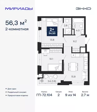 2-комнатная квартира: Тюмень, улица Тимофея Чаркова, 77 (56.3 м)