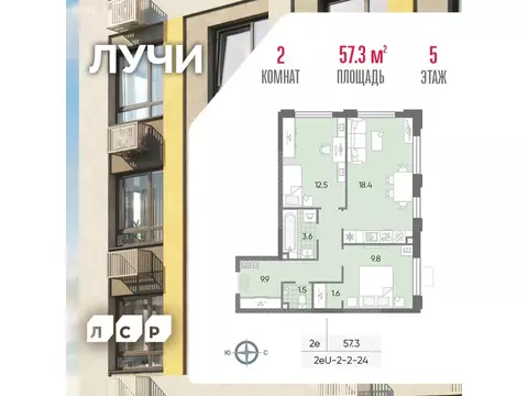 2-комнатная квартира: Москва, ЖК Лучи, 2-й этап, к8 (57.3 м)