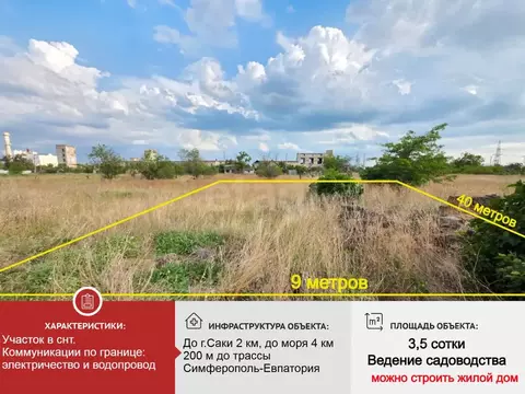 Участок в Крым, Саки Химик-1 СНТ,  (3.42 сот.)