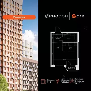 Студия Татарстан, Казань Фриссон жилой комплекс (31.9 м)