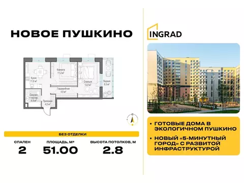 2-к кв. Московская область, Пушкино ул. Антона Ветчинова, 4 (51.0 м)