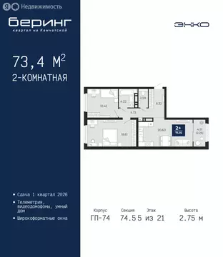 2-комнатная квартира: Тюмень, Камчатская улица, 107к1 (73.4 м)