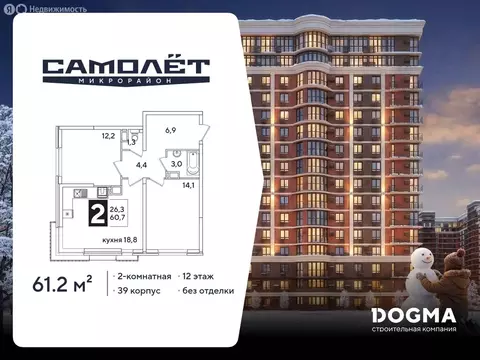 2-комнатная квартира: Краснодар, улица Западный Обход, 39 (61.2 м)