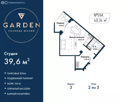 Квартира-студия: Севастополь, улица Лётчиков, 10к4 (39.6 м)