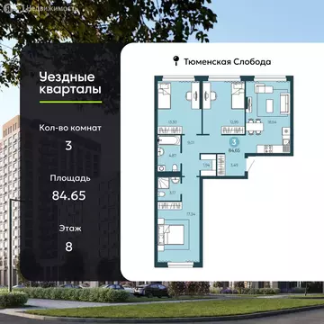 3-комнатная квартира: Тюмень, улица Василия Подшибякина, 9 (84.65 м)