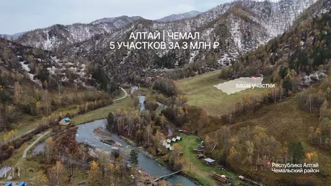 Участок в Алтай, Чемальский район, Чемальское с/пос  (50.0 сот.)