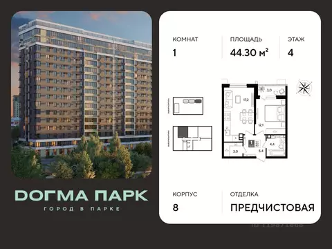 1-к кв. Краснодарский край, Краснодар ул. Западный обход, 2/6 (44.3 м)
