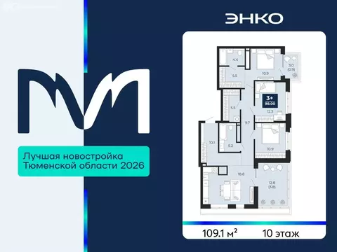 3-комнатная квартира: Тюмень, улица Тимофея Чаркова, 77 (109.1 м)