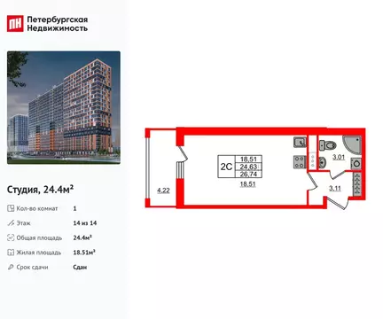 Квартира-студия: Новосаратовка, ЖК Город Звёзд (24.4 м)