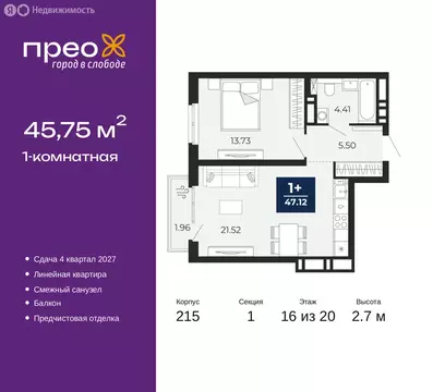 1-комнатная квартира: Тюмень, Заполярная улица, 10 (45.75 м)