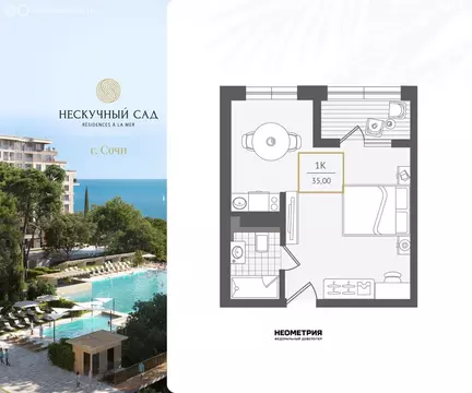 1-комнатная квартира: Адлер, микрорайон Курортный Городок (35.4 м)