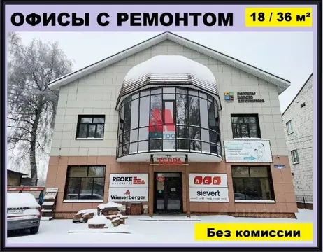 Офис в Ярославская область, Ярославль Урочская ул., 17 (18 м)