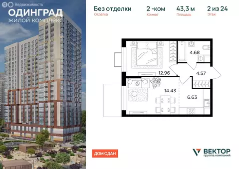 2-комнатная квартира: Одинцово, микрорайон Клубничное Поле, 10 (43.3 ...