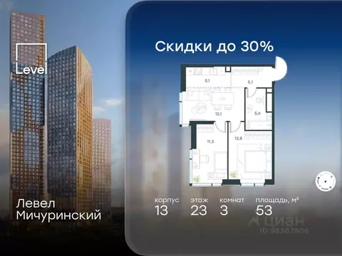 3-к кв. Москва Левел Мичуринский жилой комплекс, к13 (53.0 м)