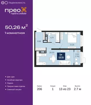 1-комнатная квартира: Тюмень, Арктическая улица, 16 (50.26 м)