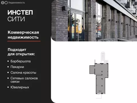 Помещение свободного назначения (83.43 м)