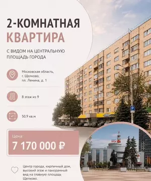2-к кв. Московская область, Щелково пл. Ленина, 1 (50.0 м)
