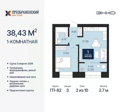1-к кв. Ямало-Ненецкий АО, Новый Уренгой Славянский мкр,  (38.43 м)